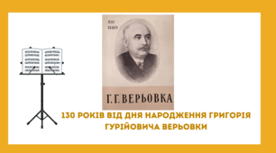 Презентація "130 років від дня народження Григорія Гурійовича Верьовки"