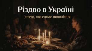 Онлайн виховний урок «Різдво в Україні: традиції, символи, цінності» (середня та старша школа)
