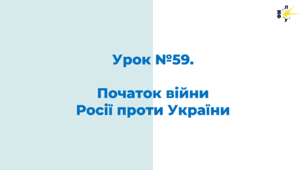 Початок війни  Росії проти України