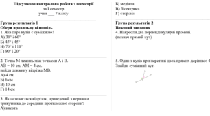 Комплексна підсумкова контрольна робота з геометрії за І семестр для учня з ООП, ГР1,ГР2,ГР3