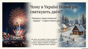 Презентація "Чому українці святкують Новий рік двічі?" (свята січня)