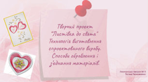 Листівка до свята. Технологія ізонитки. Технологічний етап.