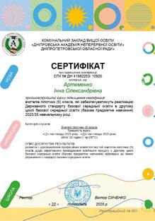  Курси підвищення кваліфікації для вчителів пілотних (9) класів