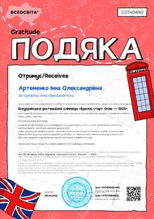  Подяка за активну участь у проведенні Всеукраїнської олімпіади "Вдалий старт. Осінь - 2025"