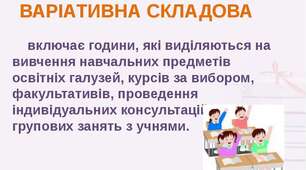 Про вивчення ефективності роботи курсів  за вибором та факультативних курсів