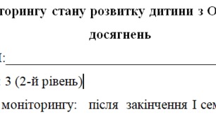 Моніторинг 5 клас 1 рівень (1 семестр)