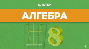 Стандартний вигляд числа. Функція у=к/х, її графік і властивості.