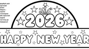 Новорічна маска 2026