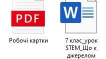 7 клас урок STEM. Що є джерелом забруднення повітря? Як виміряти забруднення повітря?