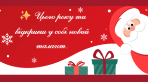 Новорічні передбачення