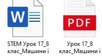 8 клас. Урок 17. STEM. Машини і механізми: від парової машини та сенсорних систем — до штучного інтелекту