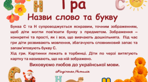 Гра "Назви слово та букву"