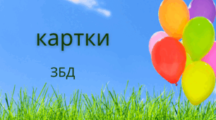 Картки "Травна система людини", "Дихальна система людини"