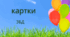 Картки "Травна система людини", "Дихальна система людини"