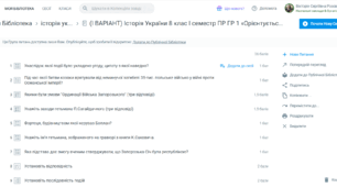 Підсумкова робота з історії України 8 клас | І семестр ПР ГР 1 «Орієнтується в історичному часі й просторі»