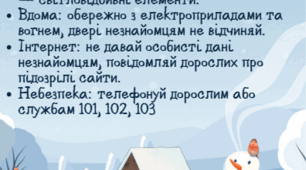 ❄️ Зимовий Чек-лист Безпеки ❄️
