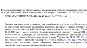 Адаптована програма за Савченко 2 клас(МИСТЕЦТВО)