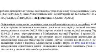 Адаптована програма за Савченко 2 клас(«Інформатика» )