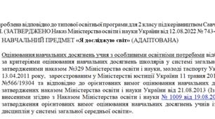 Адаптована програма за Савченко 2 клас(«Я досліджую світ» )