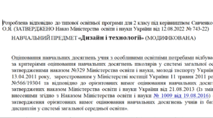 Модифікована програма за Савченко 2 клас(«Дизайн і технології» )