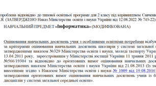 Модифікована програма за Савченко 2 клас(«Інформатика» )