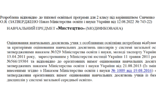 Модифікована програма за Савченко 2 клас(«Мистецтво»)