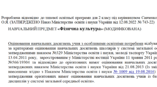 Модифікована програма за Савченко 2 клас(«Фізична культура» )