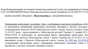 Модифікована програма за Савченко 2 клас«Математика» (НЕМОВЛЕННЄВА)