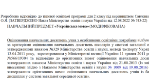 Модифікована програма за Савченко 2 клас««Українська мова та читання» » (НЕМОВЛЕННЄВА)