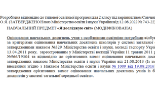 Модифікована програма за Савченко 2 клас«Я досліджую світ» (НЕМОВЛЕННЄВА)