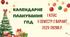 Календарне планування ГПД. 1 клас. ІІ семестр 2 варіант 2025-2026 н.р.