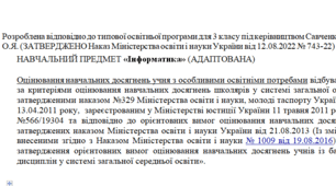 Адаптована програма за Савченко 3 клас(«Інформатика»)