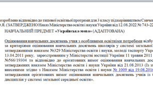 Адаптована програма за Савченко 3 клас(«Українська мова»)