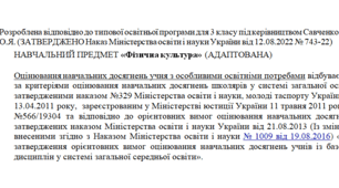 Адаптована програма за Савченко 3 клас(«Фізична культура»)