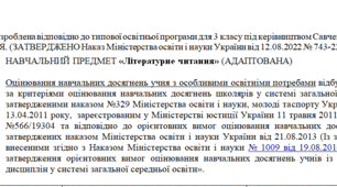 Адаптована програма за Савченко 3 клас(«Літературне читання»)