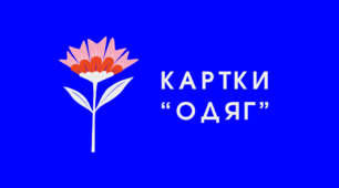 Картки ілюстрації  "Одяг"