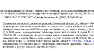 Модифікована програма за Савченко 3 клас(«Дизайн і технології»)