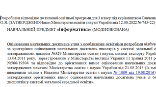 Модифікована програма за Савченко 3 клас(«Інформатика»)