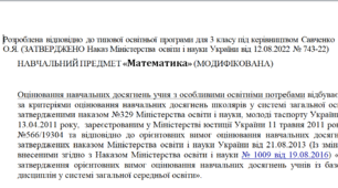 Модифікована програма за Савченко 3 клас(«Математика»)