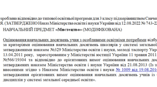 Модифікована програма за Савченко 3 клас(«Мистецтво»)