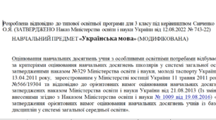 Модифікована програма за Савченко 3 клас(«Українська мова»)