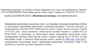 Модифікована програма за Савченко 3 клас(«Фізична культура»)