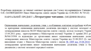 Модифікована програма за Савченко 3 клас(«Літературне читання»)
