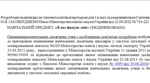 Модифікована програма за Савченко 3 клас(«Я досліджую світ»)