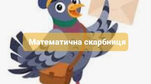 Тематичне заняття з логіко-математичної діяльності