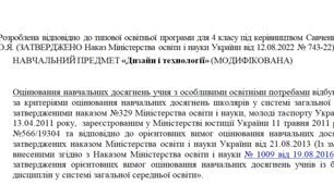 Модифікована програма за Савченко 4 клас(«Дизайн і технології»)
