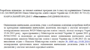 Модифікована програма за Савченко 4 клас(«Мистецтво»)