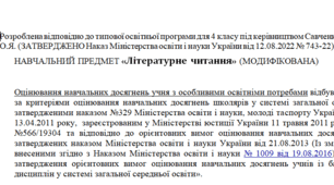 Модифікована програма за Савченко 4 клас(«Літературне читання»)