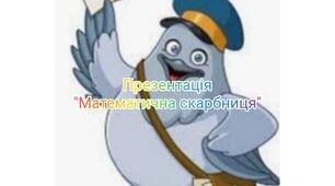 Тематичне заняття з логіко-математичної діяльності