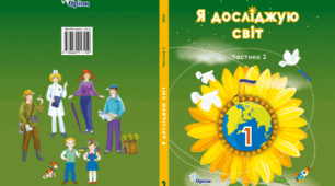 Календарне планування до підручника-2024 р. Грущинська І.В.  для 1 класу (2 семестр)
